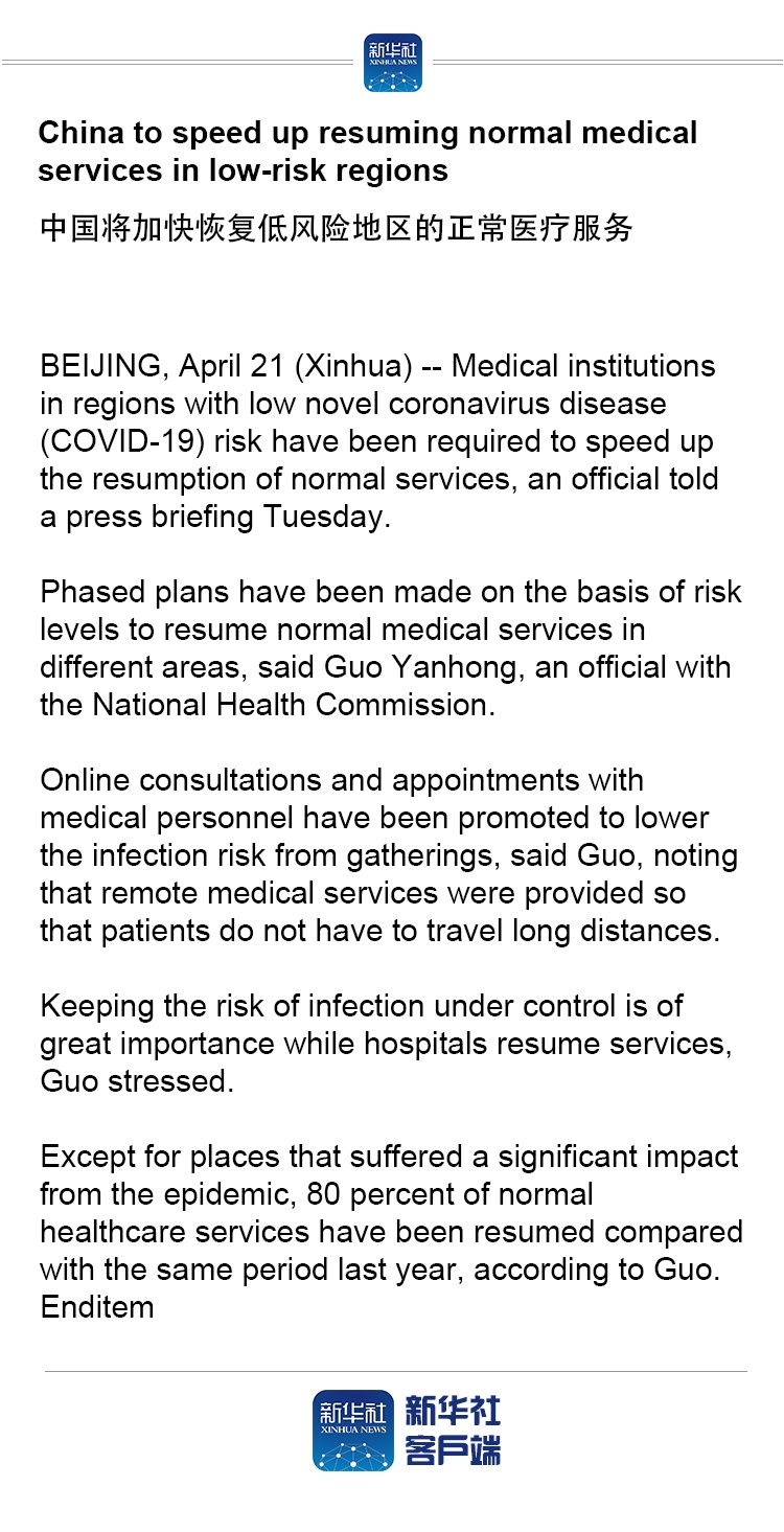 「」China to speed up resuming normal medical services in low-risk regions