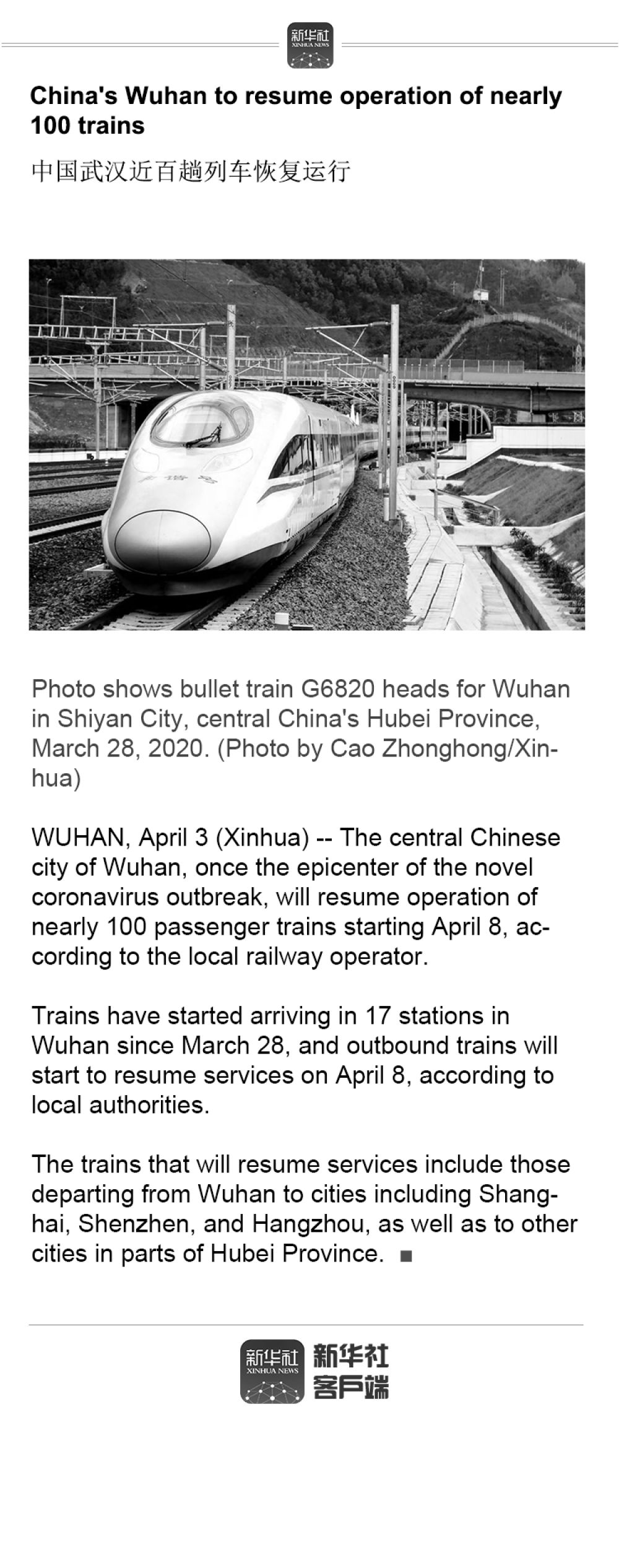 ：China's Wuhan to resume operation of nearly 100 trains