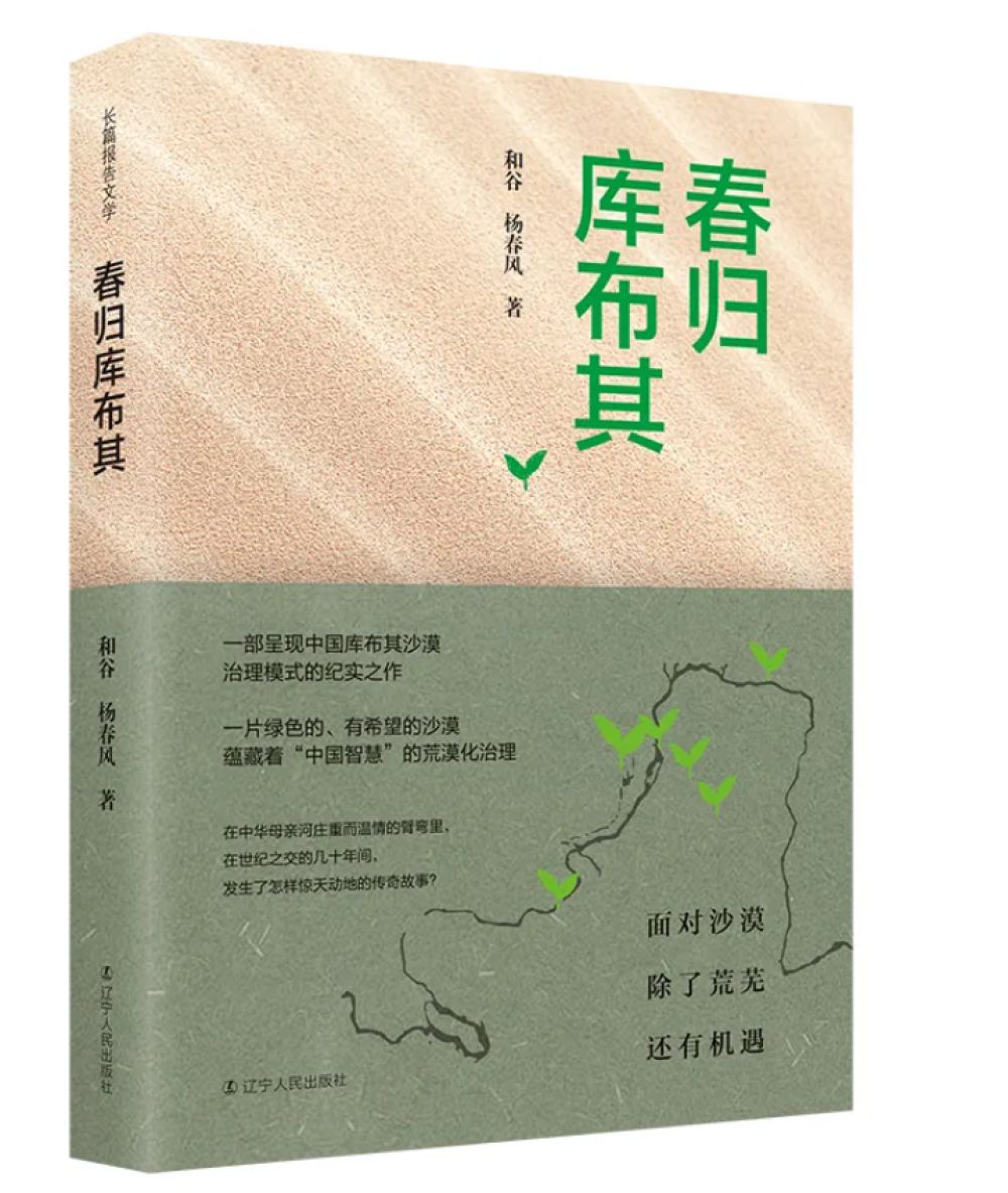 《春归库布其》入选2019年度“中国好书”