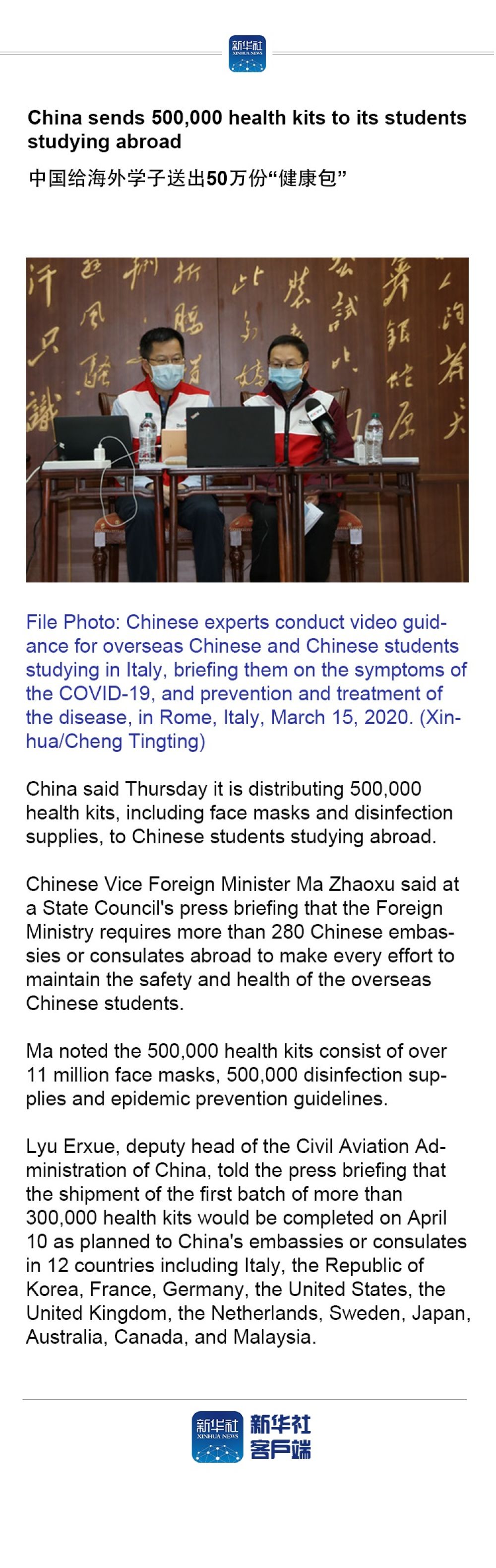【】China sends 500,000 health kits to its students studying abroad