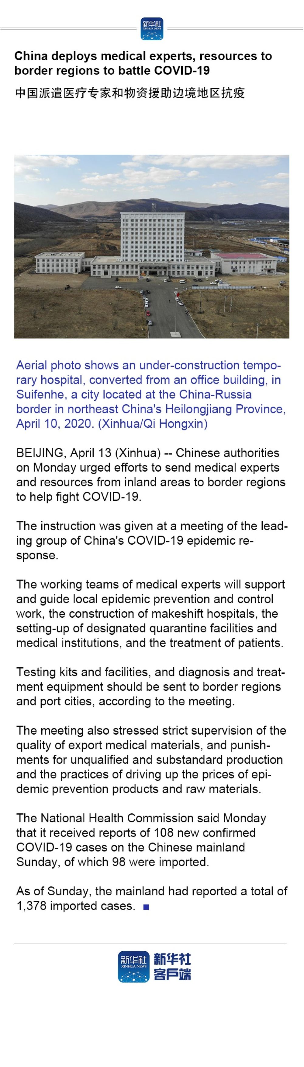 ##China deploys medical experts, resources to border regions to battle COVID-19