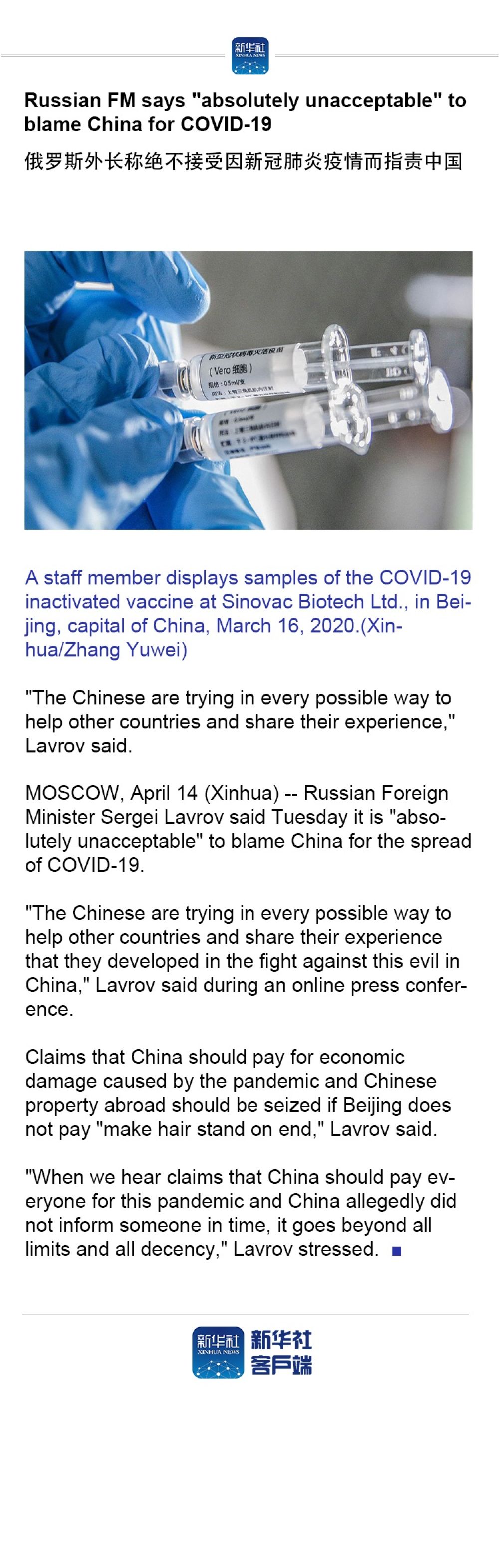 @Russian FM says ＂absolutely unacceptable＂ to blame China for COVID-19