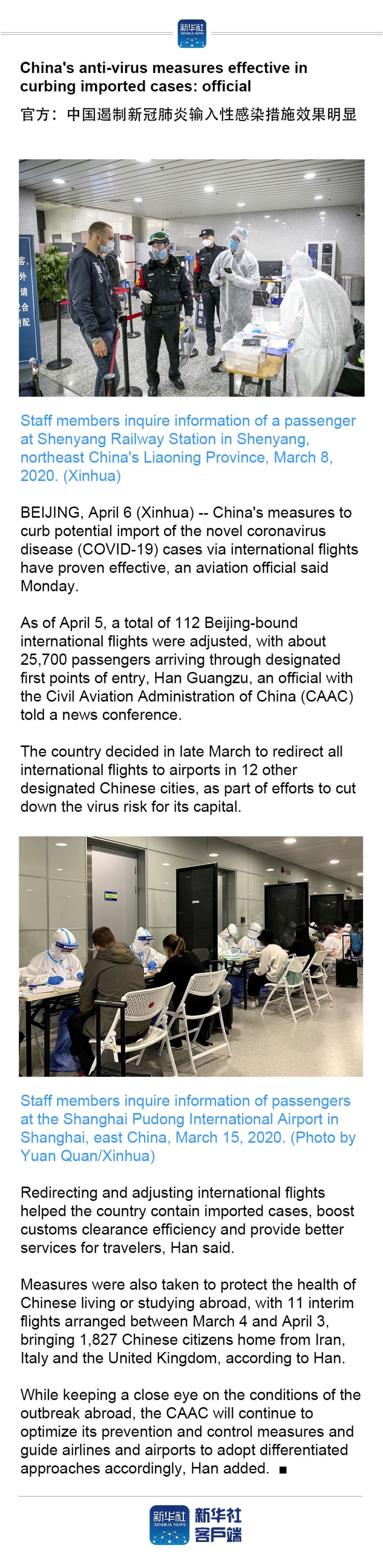 【】China's anti-virus measures effective in curbing imported cases: official