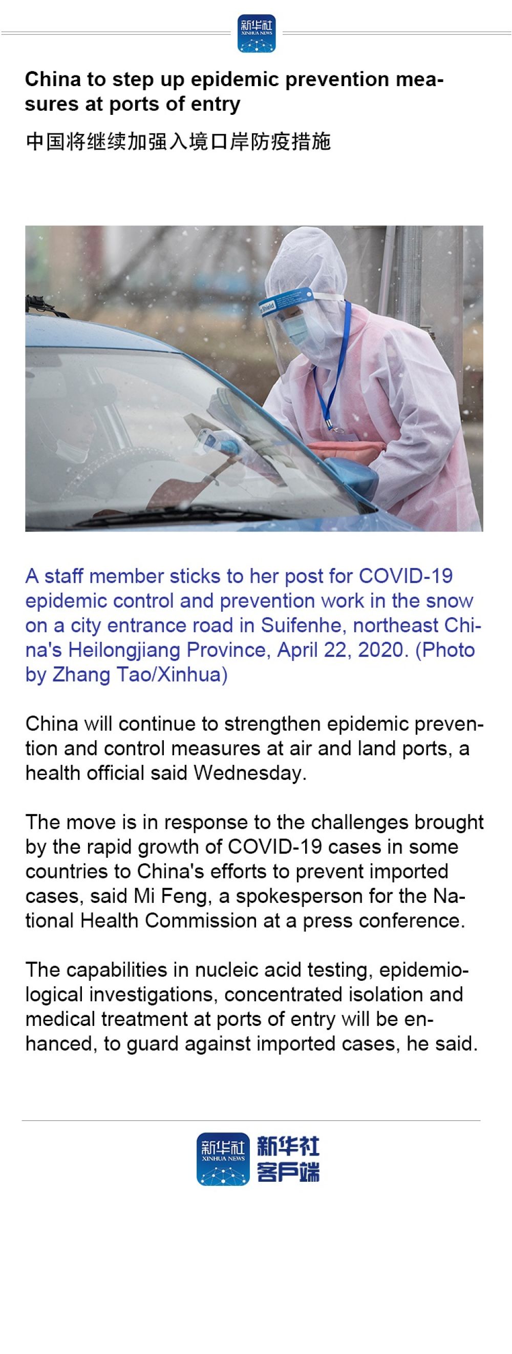 「」China to step up epidemic prevention measures at ports of entry