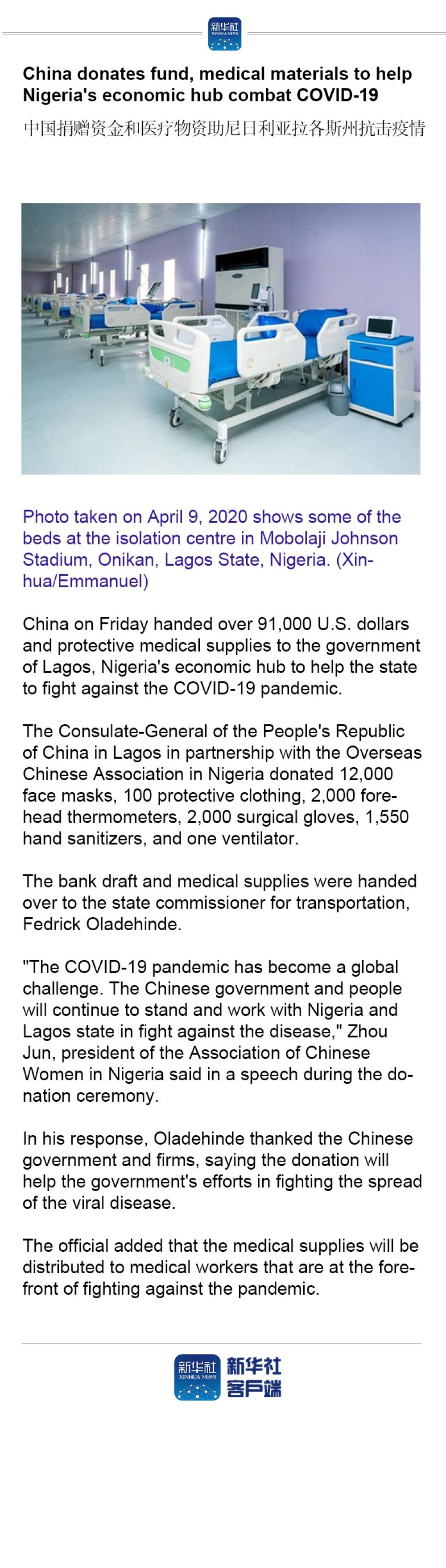 『』China donates fund, medical materials to help Nigeria's economic hub combat COVID-19