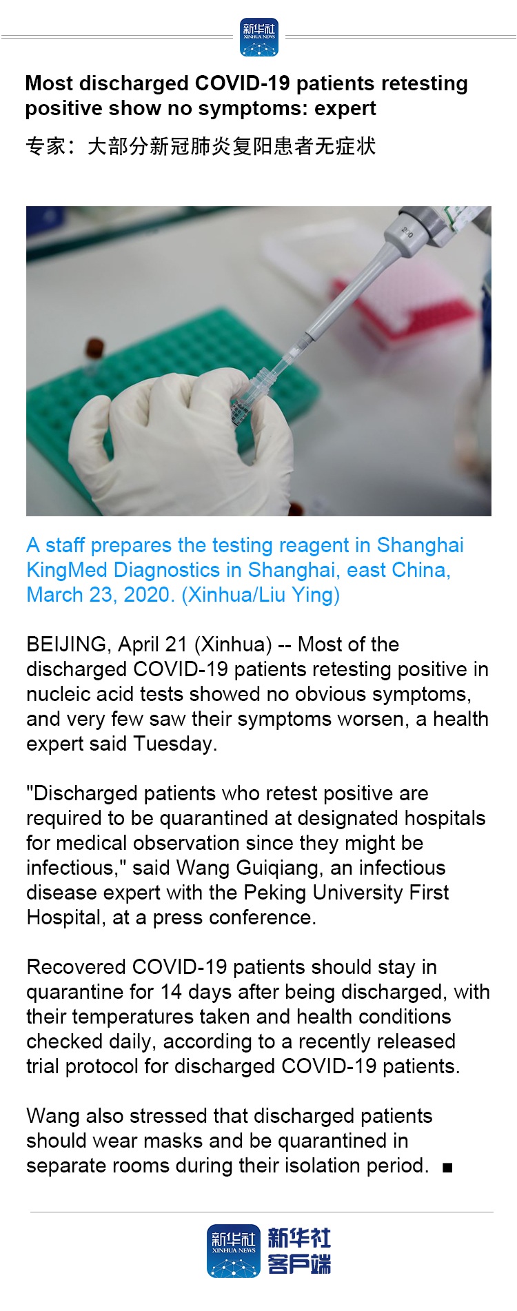 「」Most discharged COVID-19 patients retesting positive show no symptoms: expert