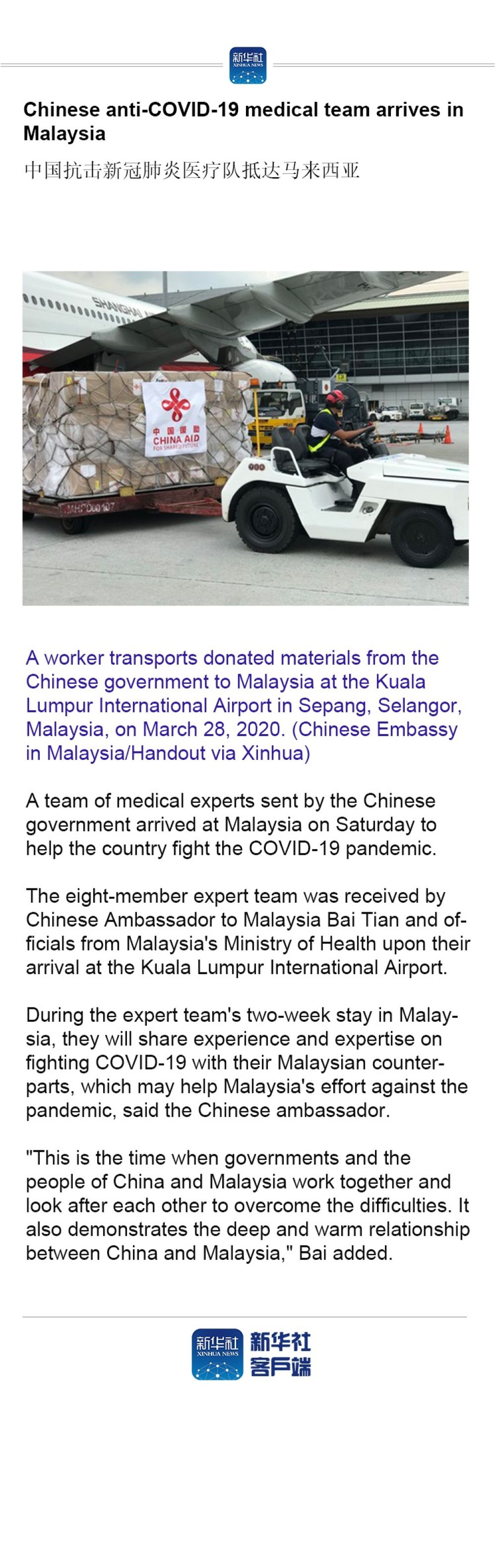 「」Chinese anti-COVID-19 medical team arrives in Malaysia