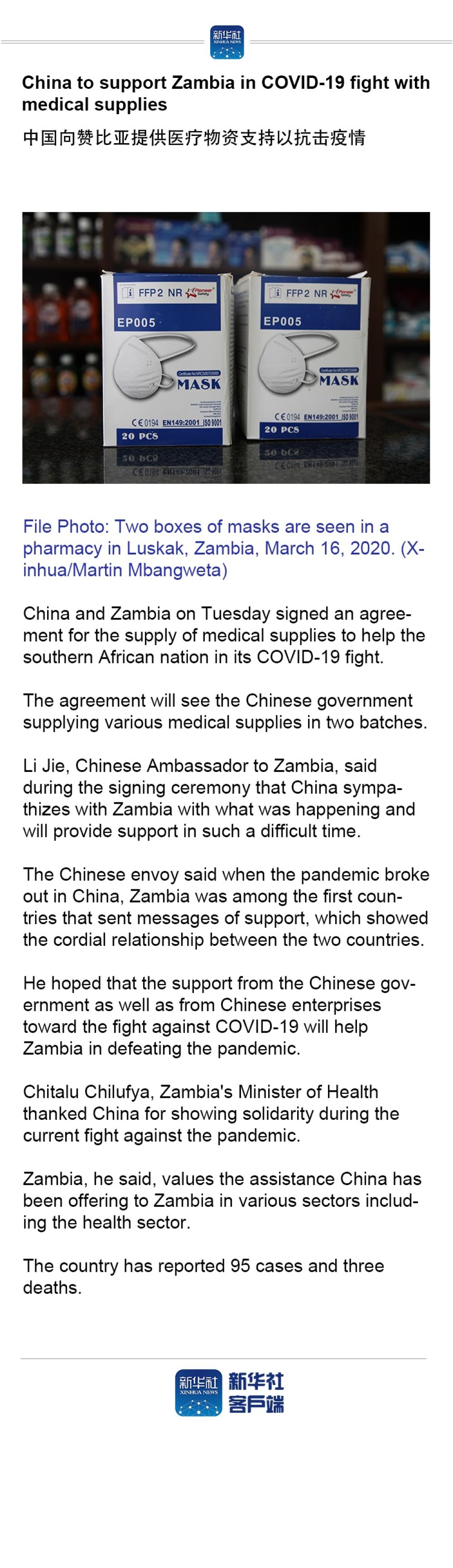 ##China to support Zambia in COVID-19 fight with medical supplies