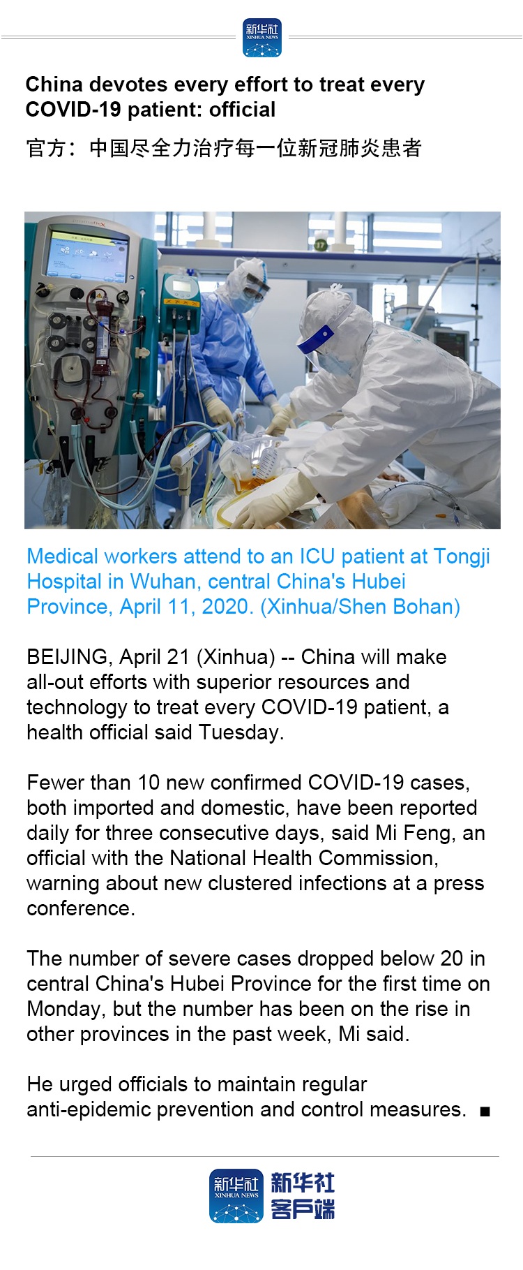 ■China devotes every effort to treat every COVID-19 patient: official