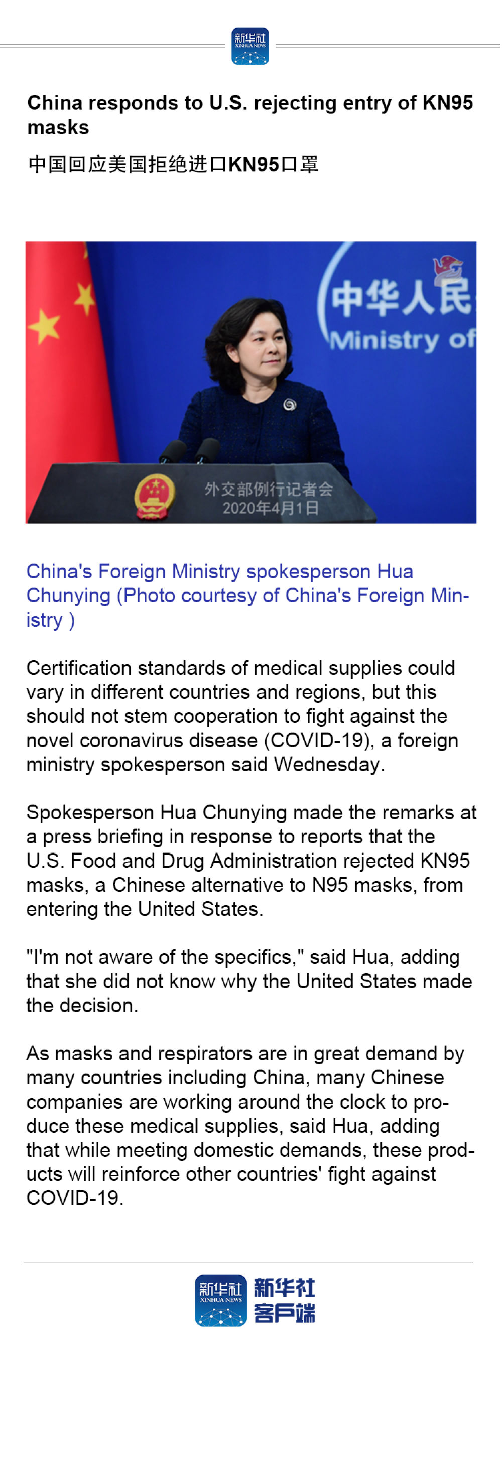 『』China responds to U.S. rejecting entry of KN95 masks