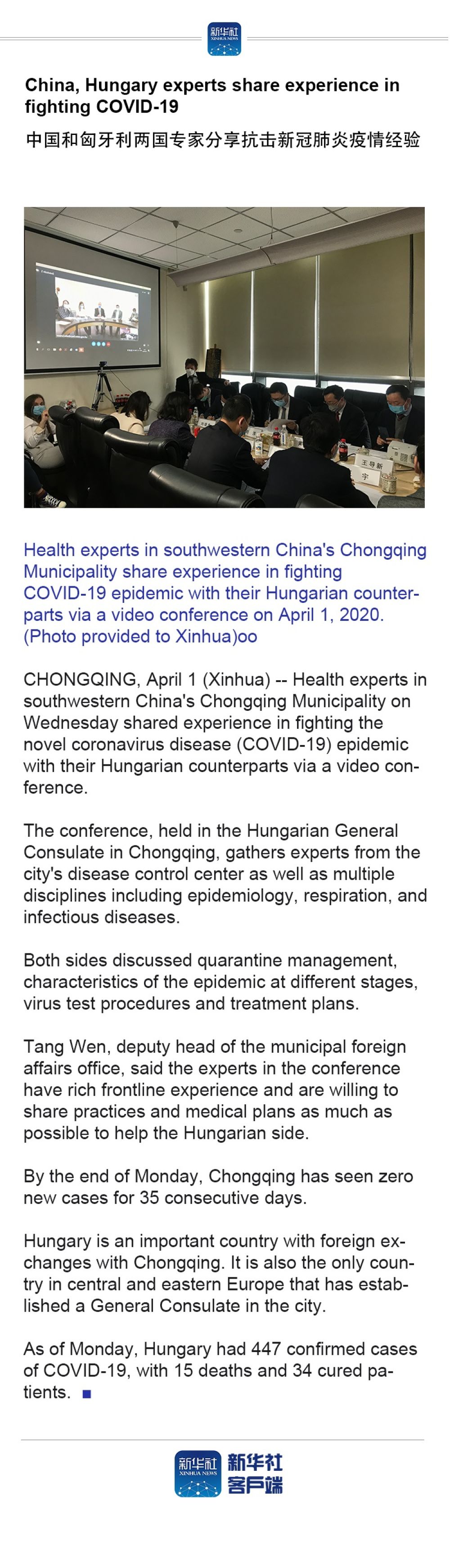 ：China, Hungary experts share experience in fighting COVID-19