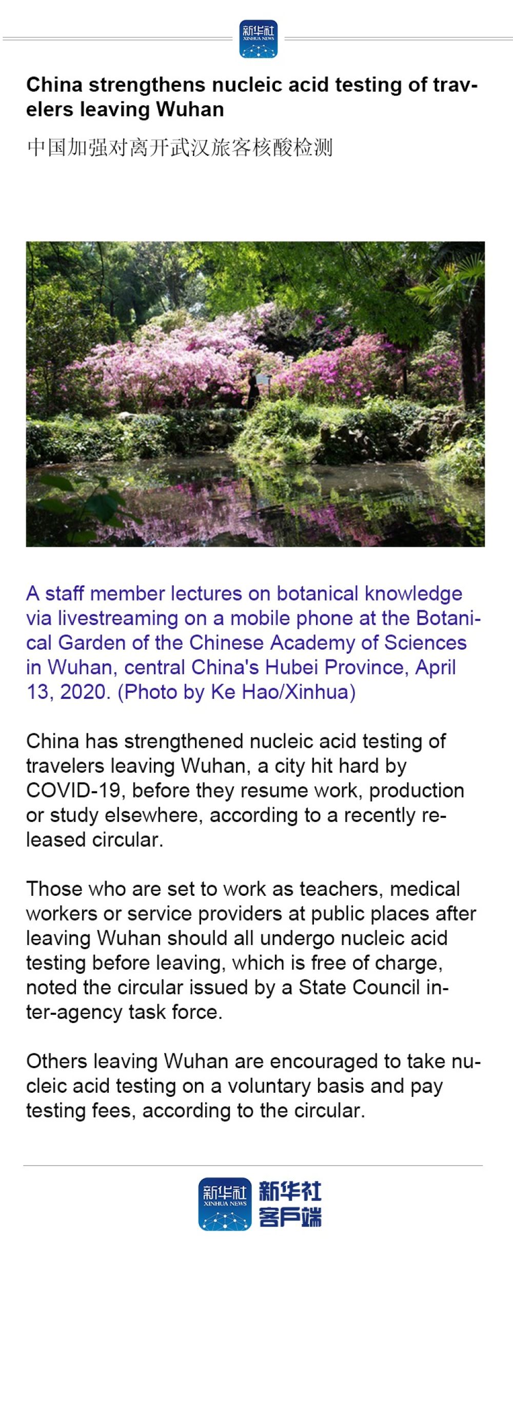 ##China strengthens nucleic acid testing of travelers leaving Wuhan