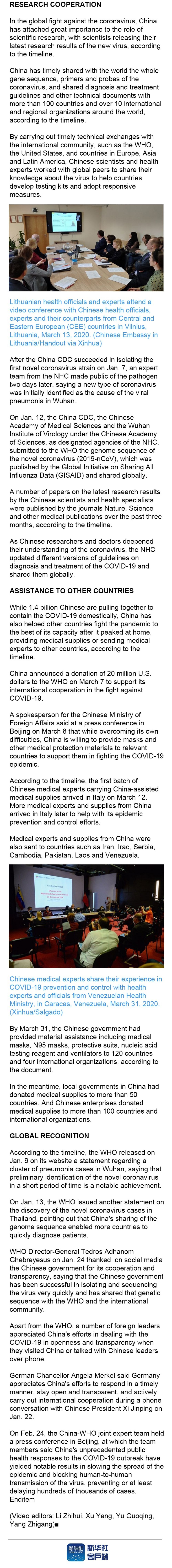 『』Xinhua Headlines: China timely shares COVID-19 information, advances int'l cooperation