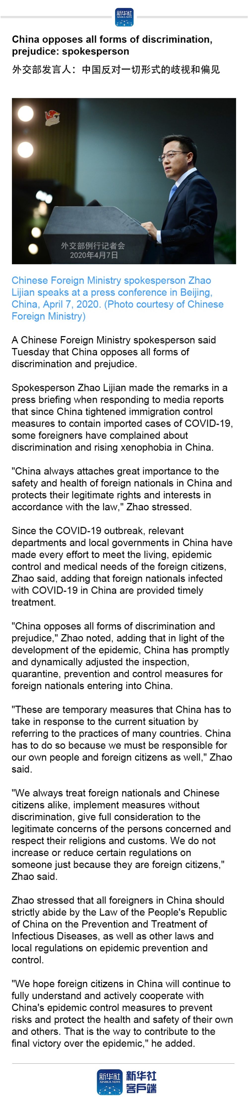 「」China opposes all forms of discrimination, prejudice: spokesperson