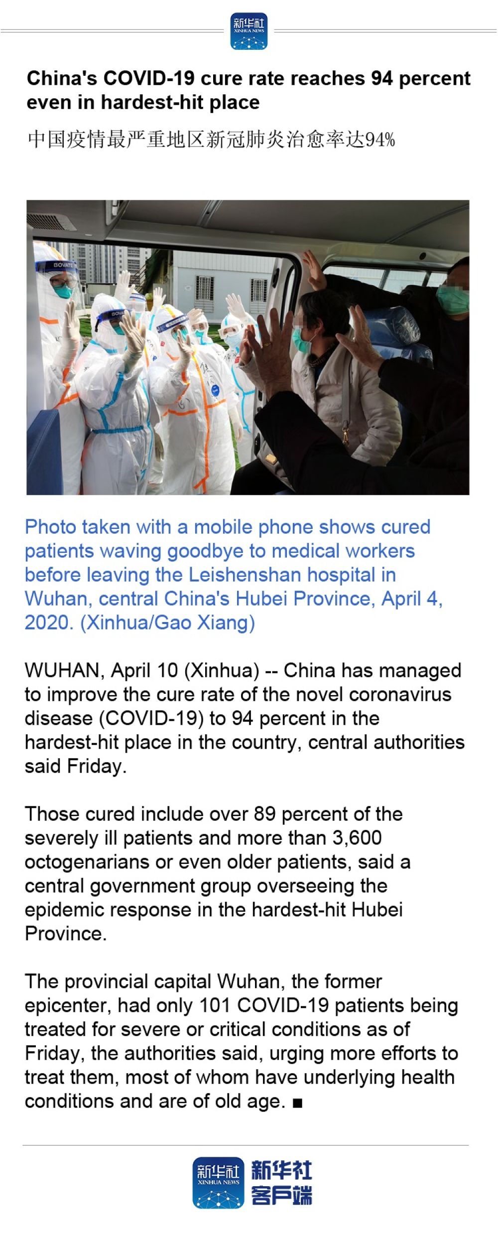 『』China's COVID-19 cure rate reaches 94 percent even in hardest-hit place