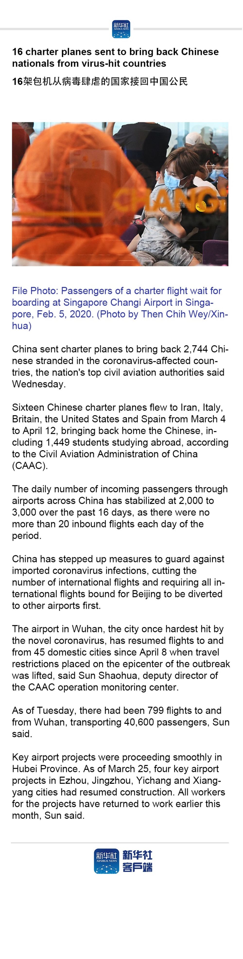 『』16 charter planes sent to bring back Chinese nationals from virus-hit countries