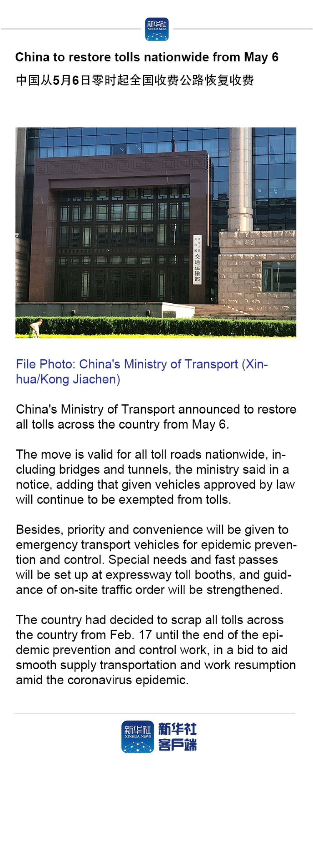 @China to restore tolls nationwide from May 6