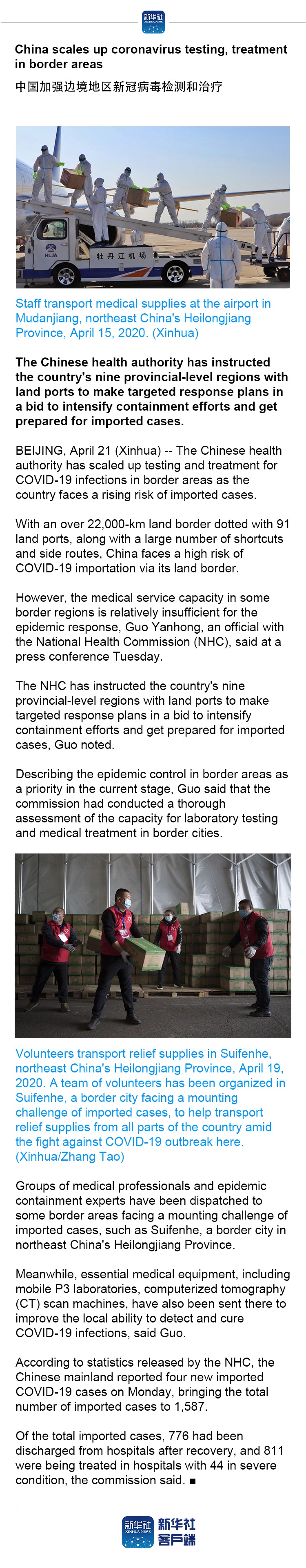 『』China scales up coronavirus testing, treatment in border areas