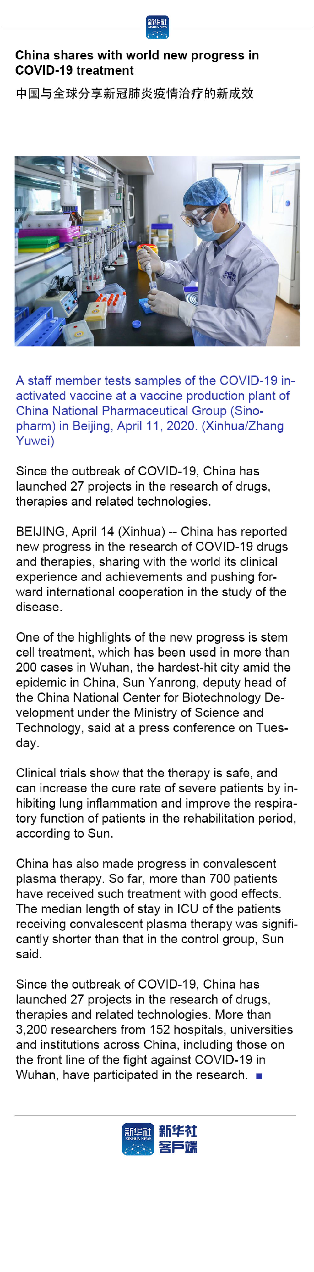 『』China shares with world new progress in COVID-19 treatment