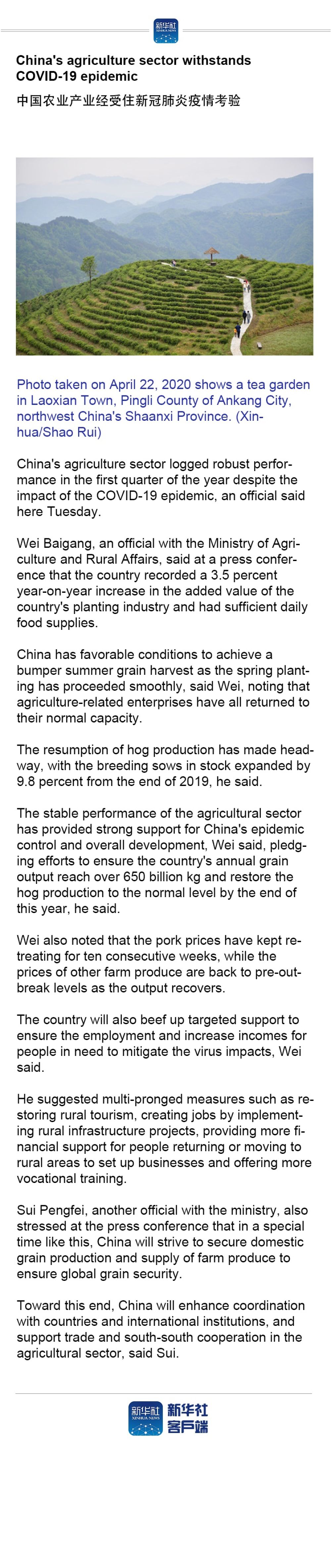 ■China's agriculture sector withstands COVID-19 epidemic