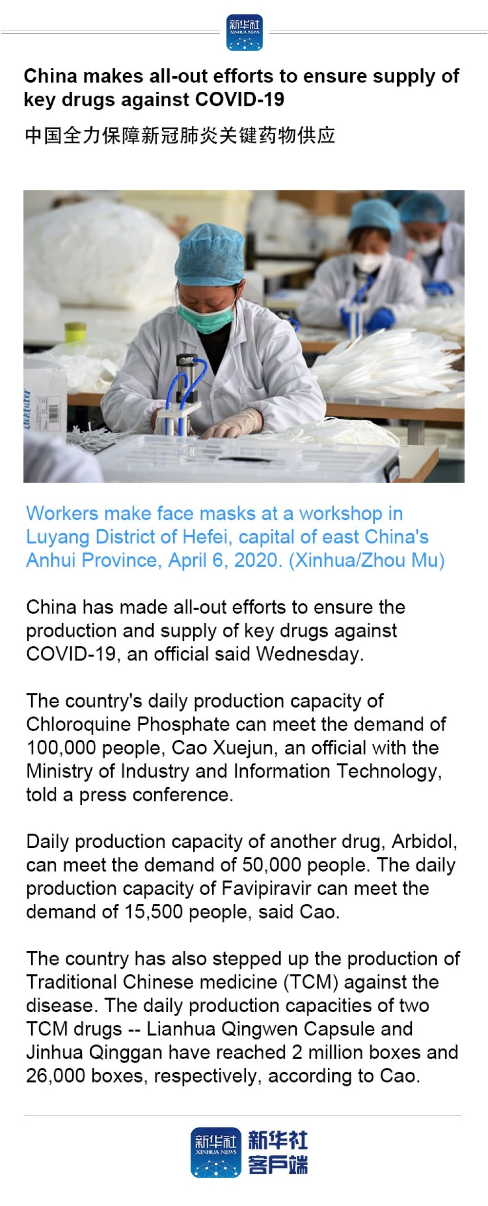 ■China makes all-out efforts to ensure supply of key drugs against COVID-19
