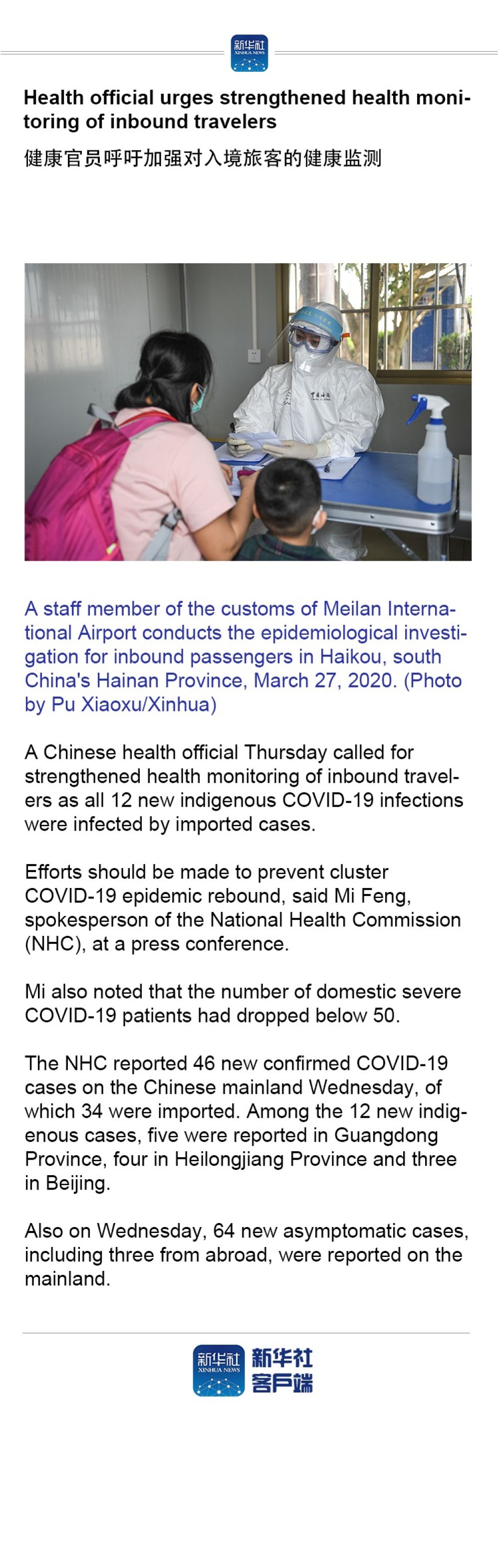 『』Health official urges strengthened health monitoring of inbound travelers