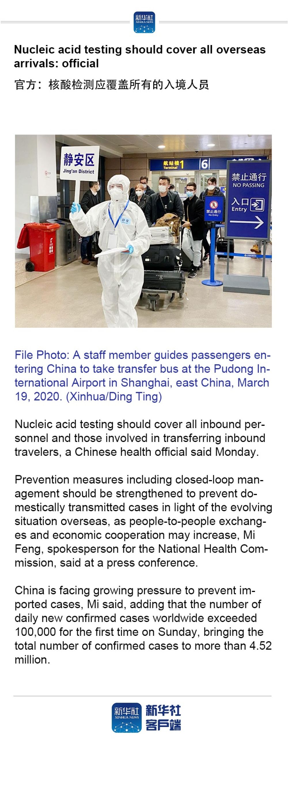 Nucleic acid testing should cover all overseas arrivals: official