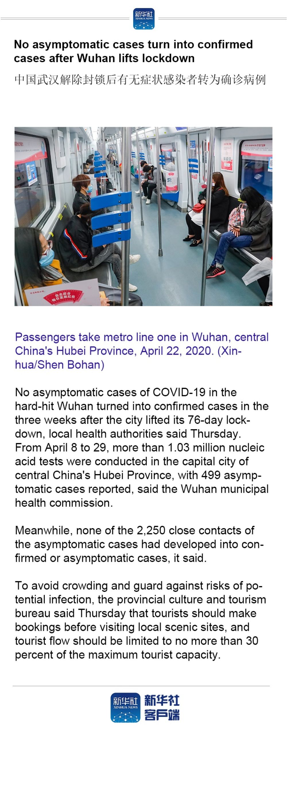 ■No asymptomatic cases turn into confirmed cases after Wuhan lifts lockdown