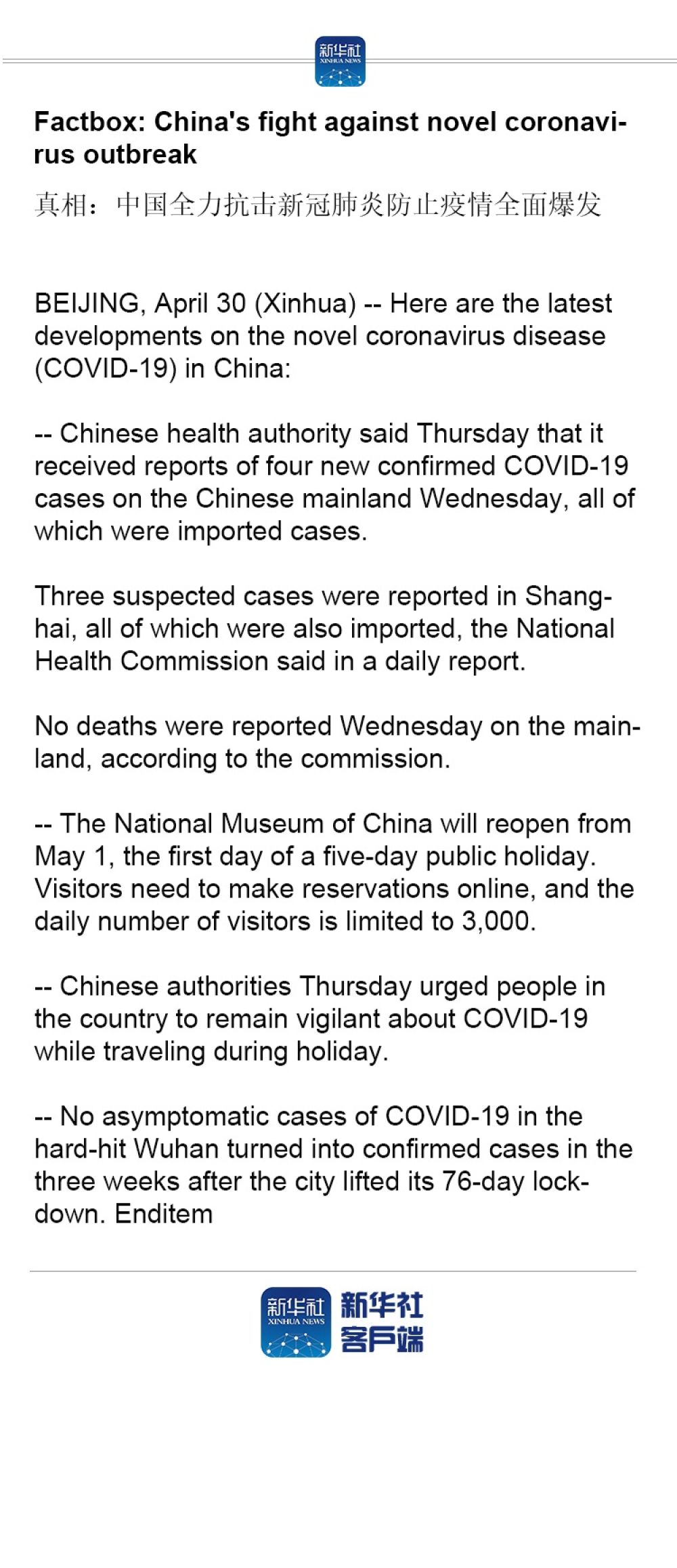 「」Factbox: China's fight against novel coronavirus outbreak