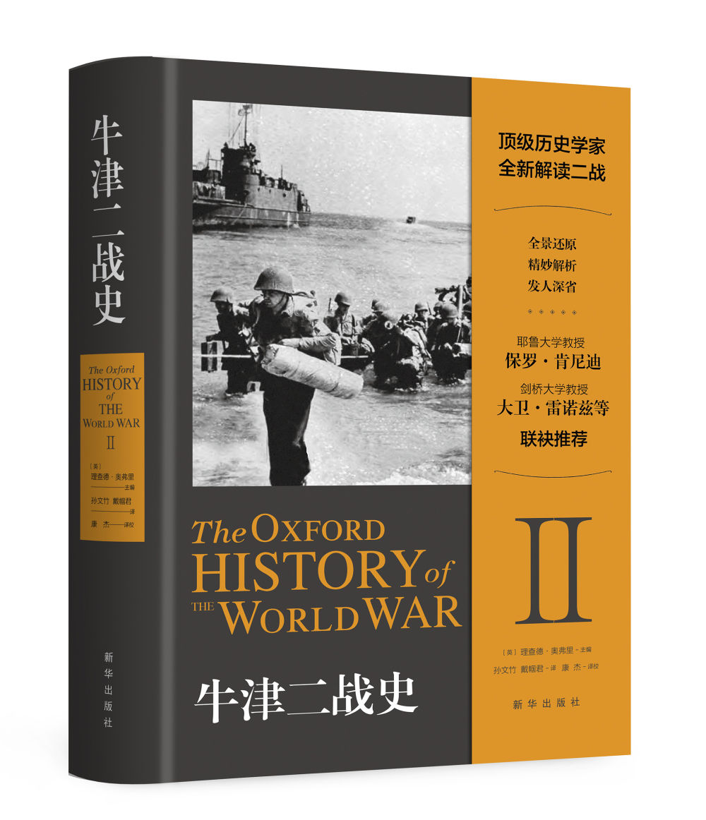 歐戰勝利日丨8本新華版圖書,回顧第二次世界大戰歐洲戰事