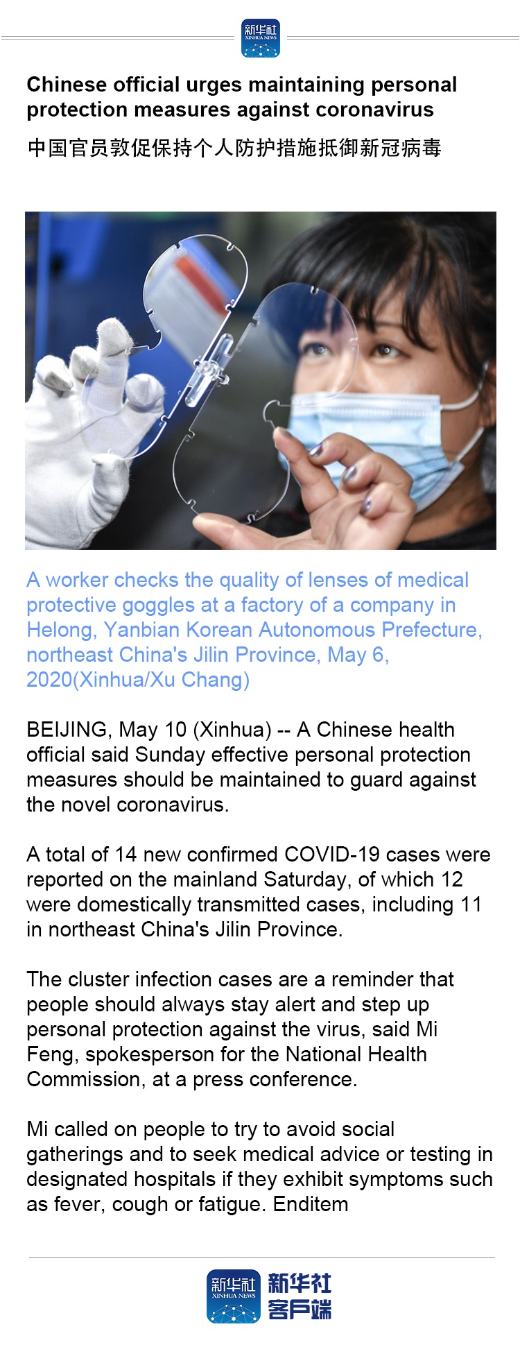 Chinese official urges maintaining personal protection measures against coronavirus