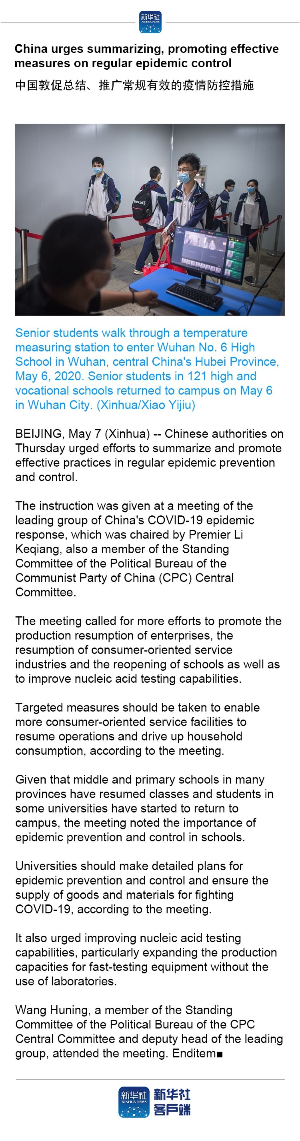 China urges summarizing, promoting effective measures on regular epidemic control