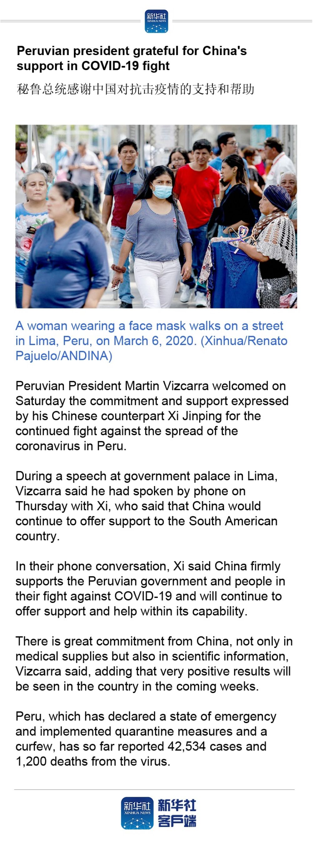 『』Peruvian president grateful for China's support in COVID-19 fight