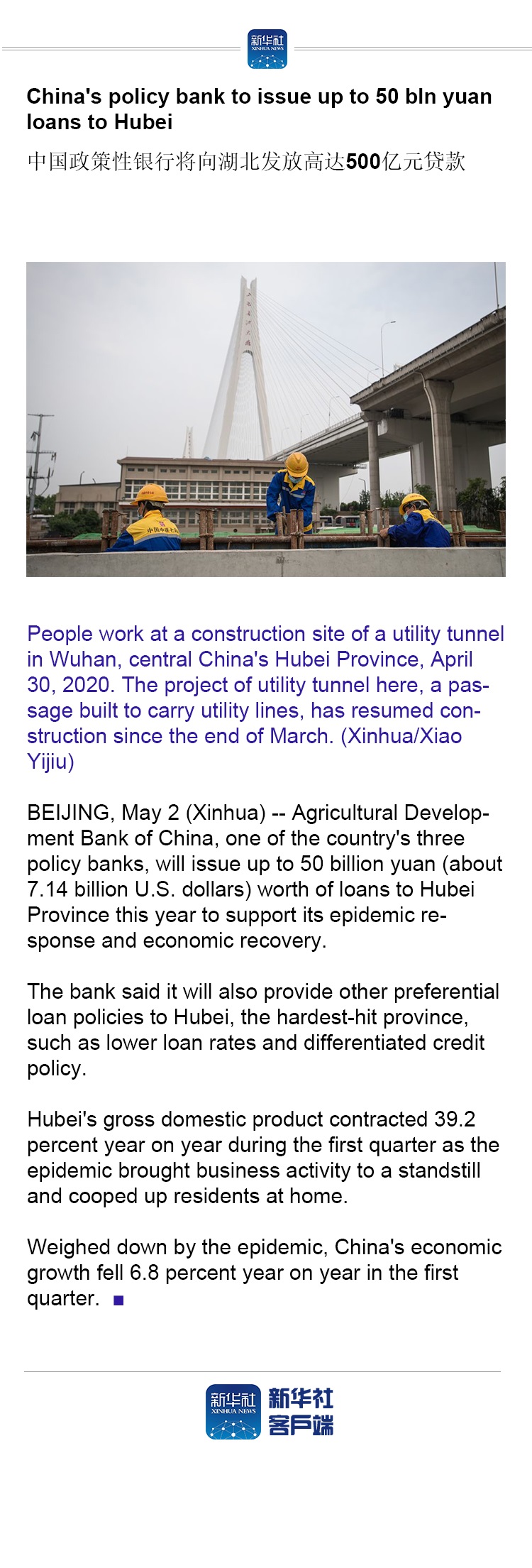 @China's policy bank to issue up to 50 bln yuan loans to Hubei