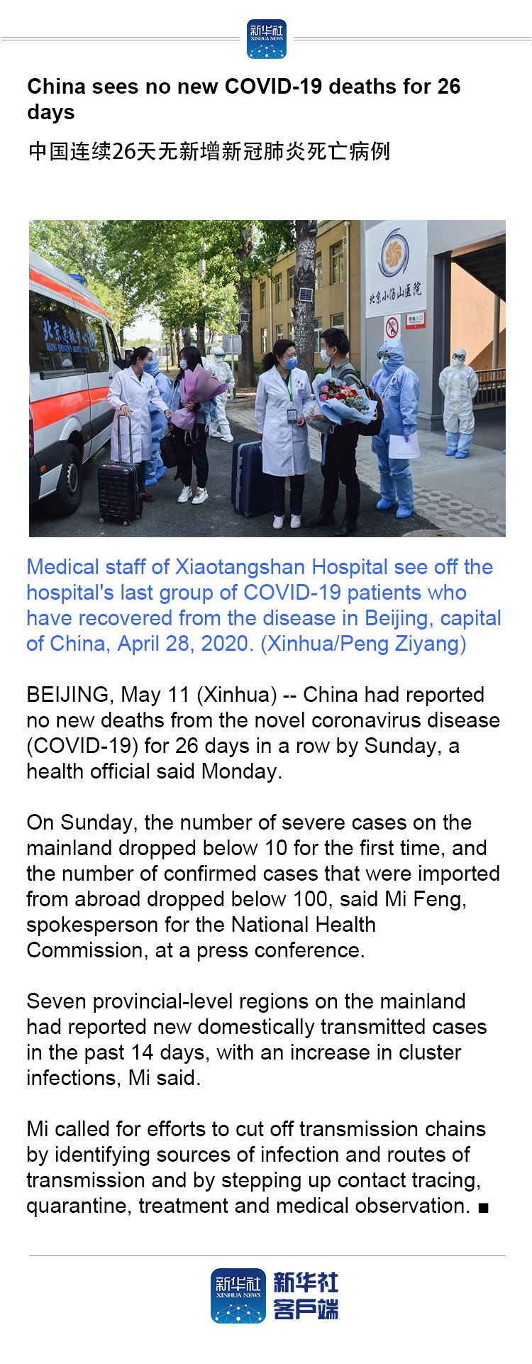 China sees no new COVID-19 deaths for 26 days