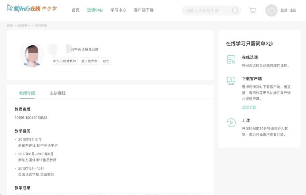 新华社记者暗访新东方、作业帮、高思等：网上教师“资格”存疑