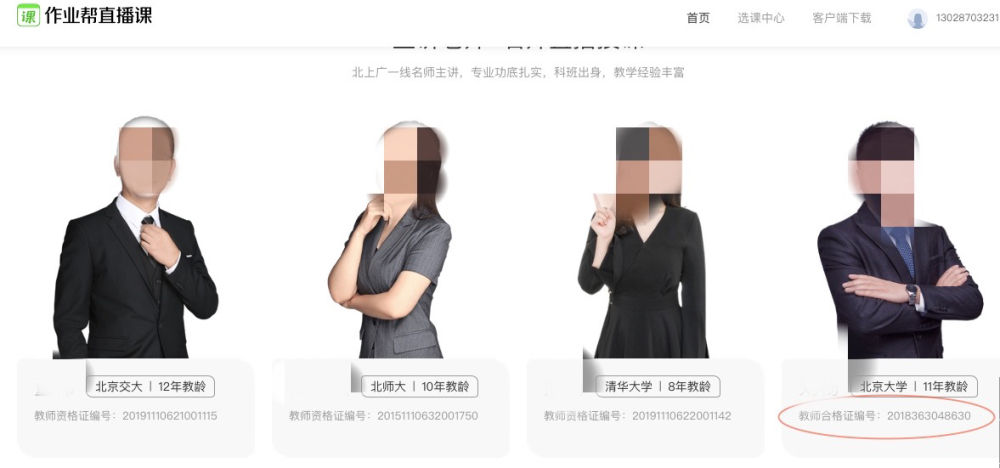 新华社记者暗访新东方、作业帮、高思等：网上教师“资格”存疑