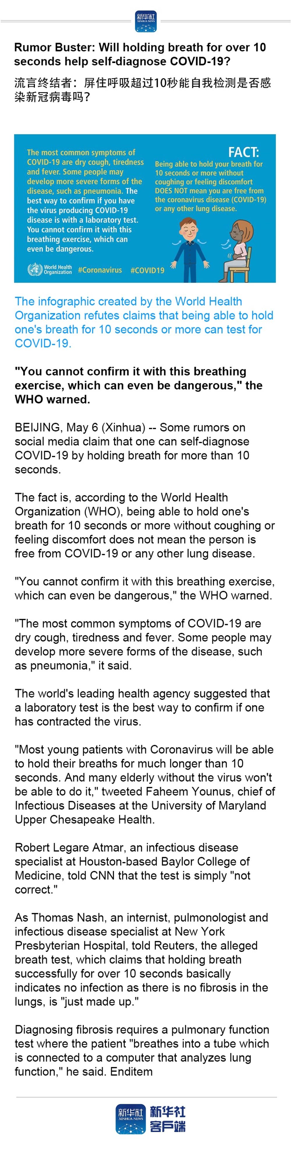 Rumor Buster: Will holding breath for over 10 seconds help self-diagnose COVID-19?