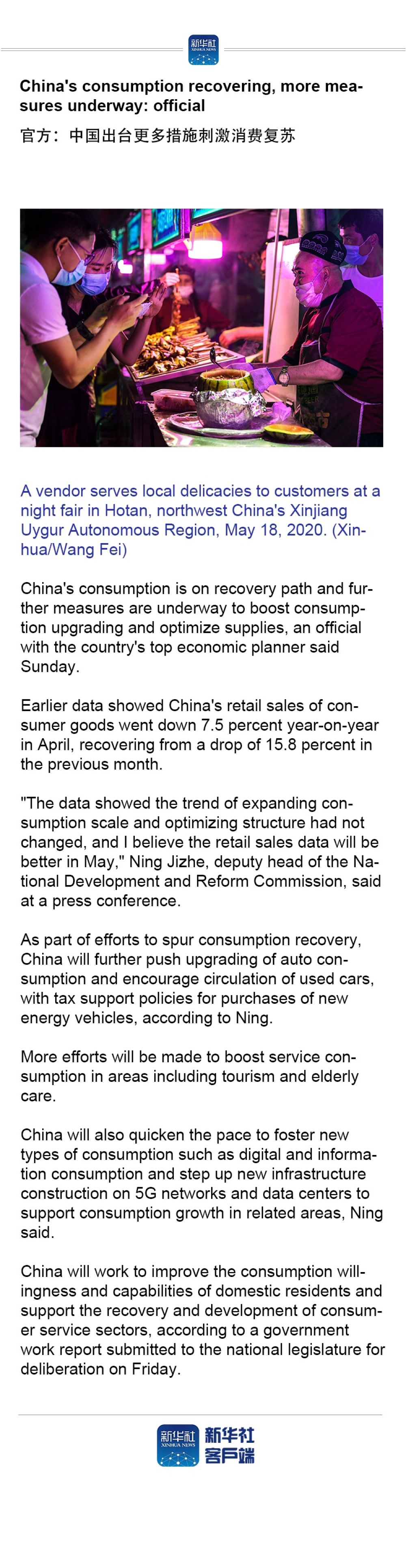 China's consumption recovering, more measures underway: official