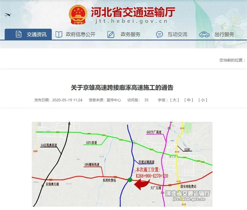 河北要通新高速啦