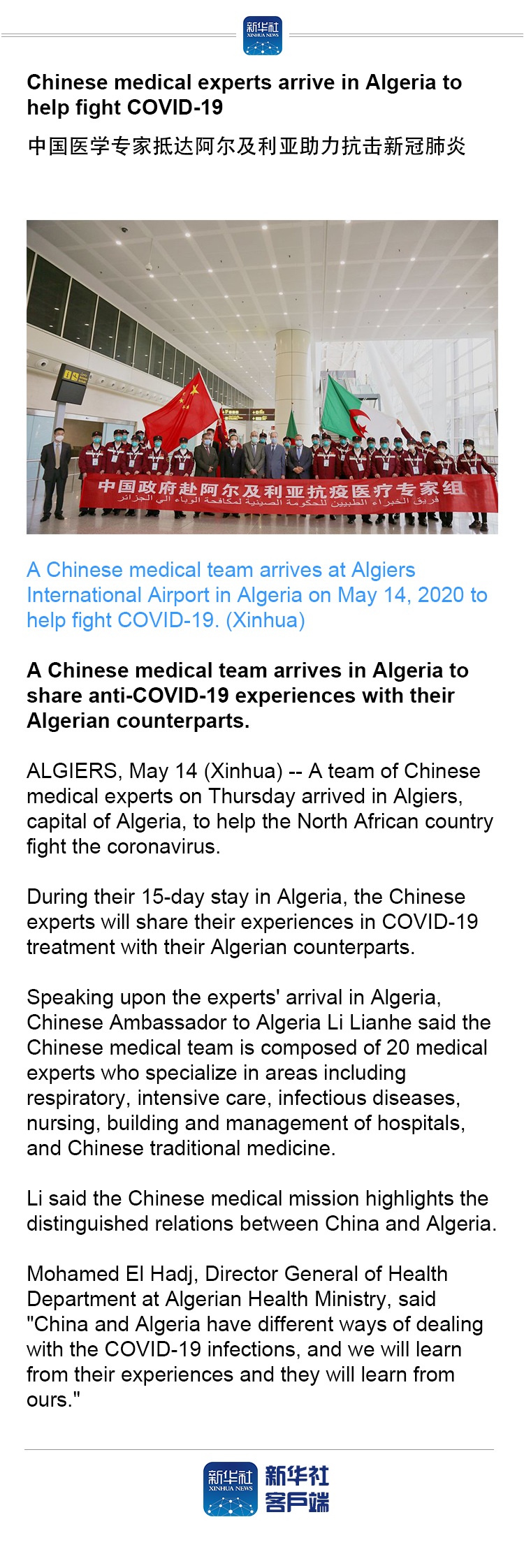 Chinese medical experts arrive in Algeria to help fight COVID-19