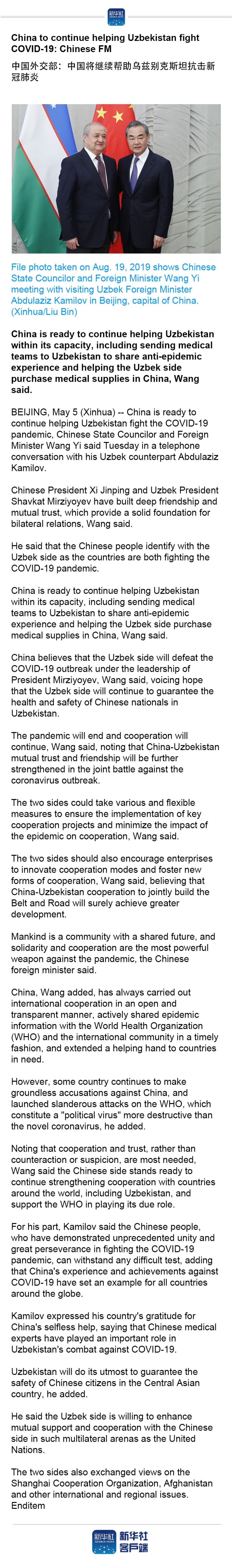 China to continue helping Uzbekistan fight COVID-19: Chinese FM