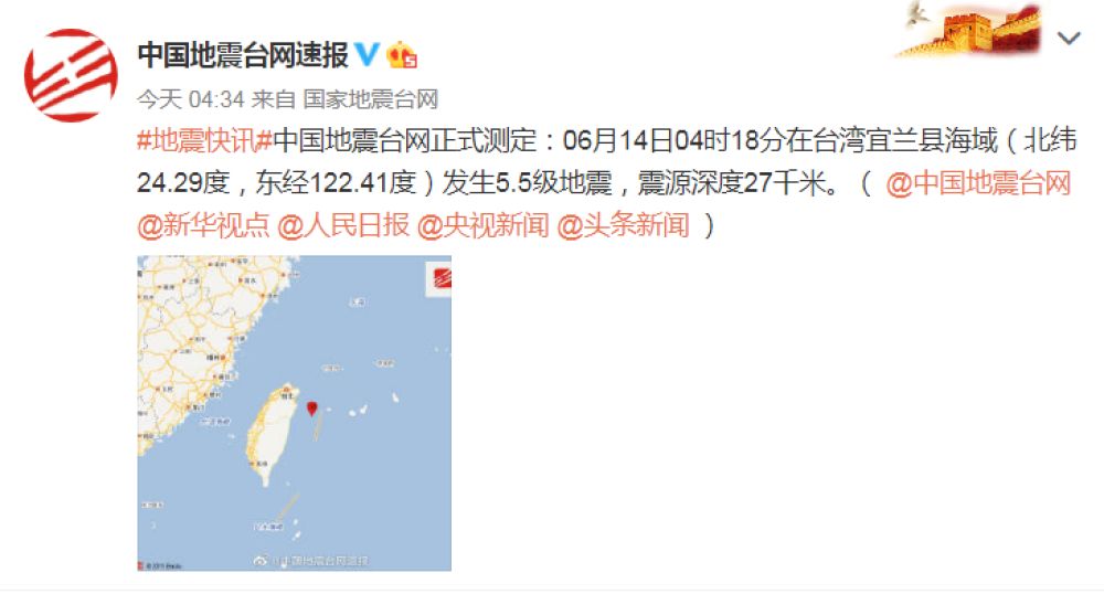 台湾宜兰县海域发生5.5级地震 震源深度27千米