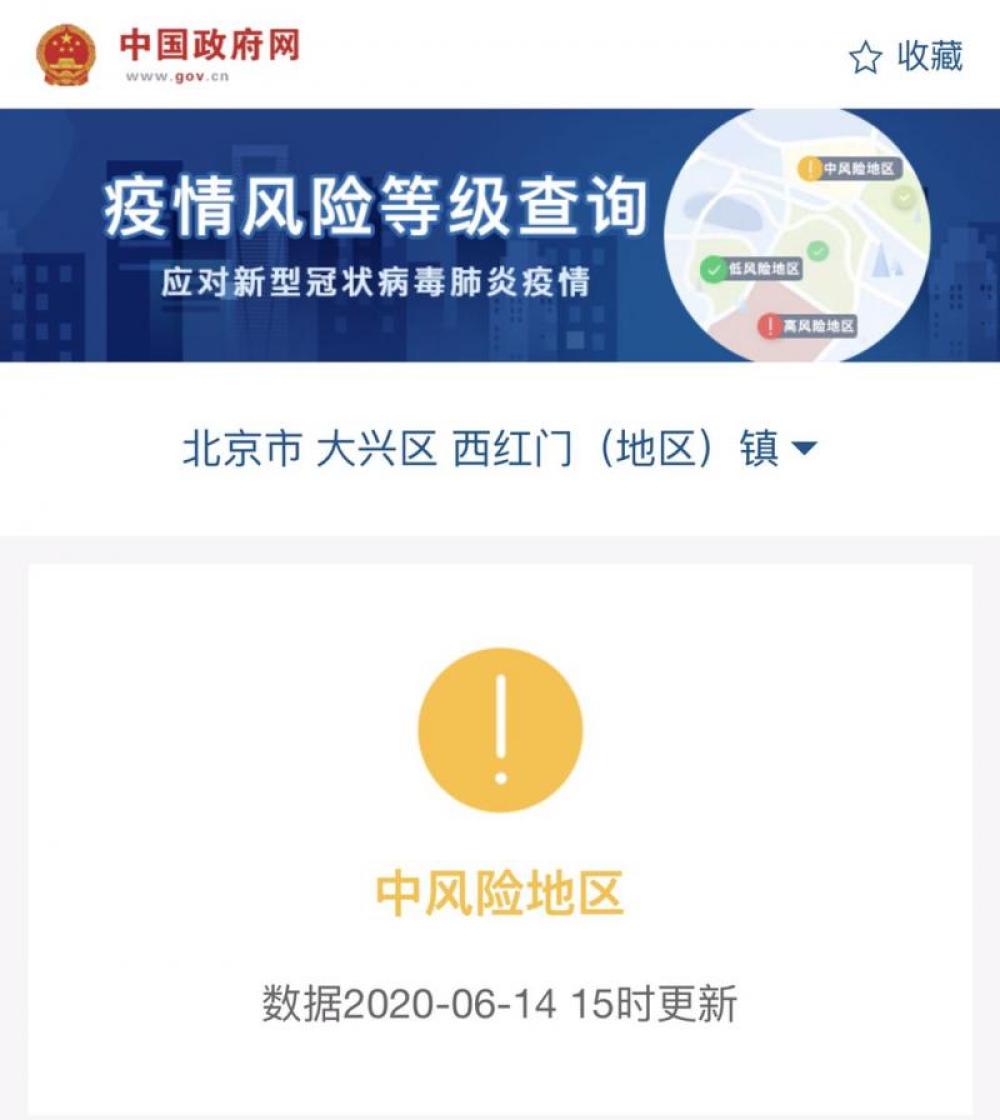 北京头条客户端西城金融街等6处升级为中风险地区，北京丰台花乡升级为高风险地区