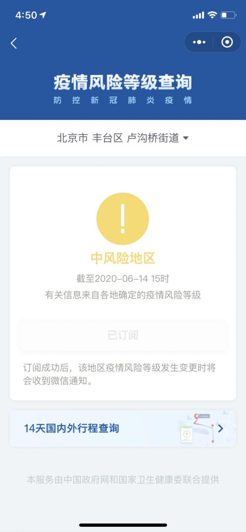 北京头条客户端西城金融街等6处升级为中风险地区，北京丰台花乡升级为高风险地区