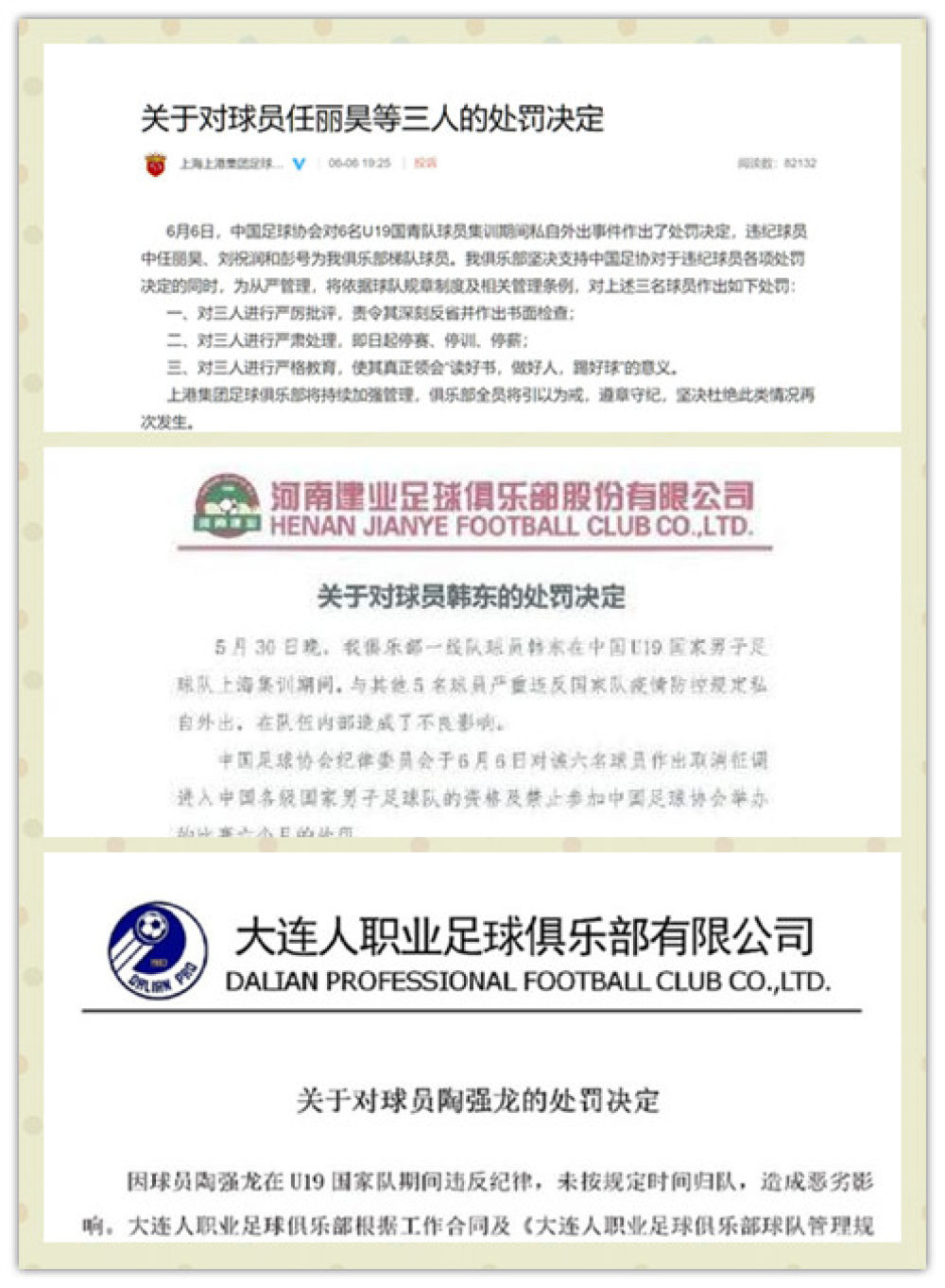 新华社停薪停训下放！相关中超俱乐部对国青违纪球员追加处罚