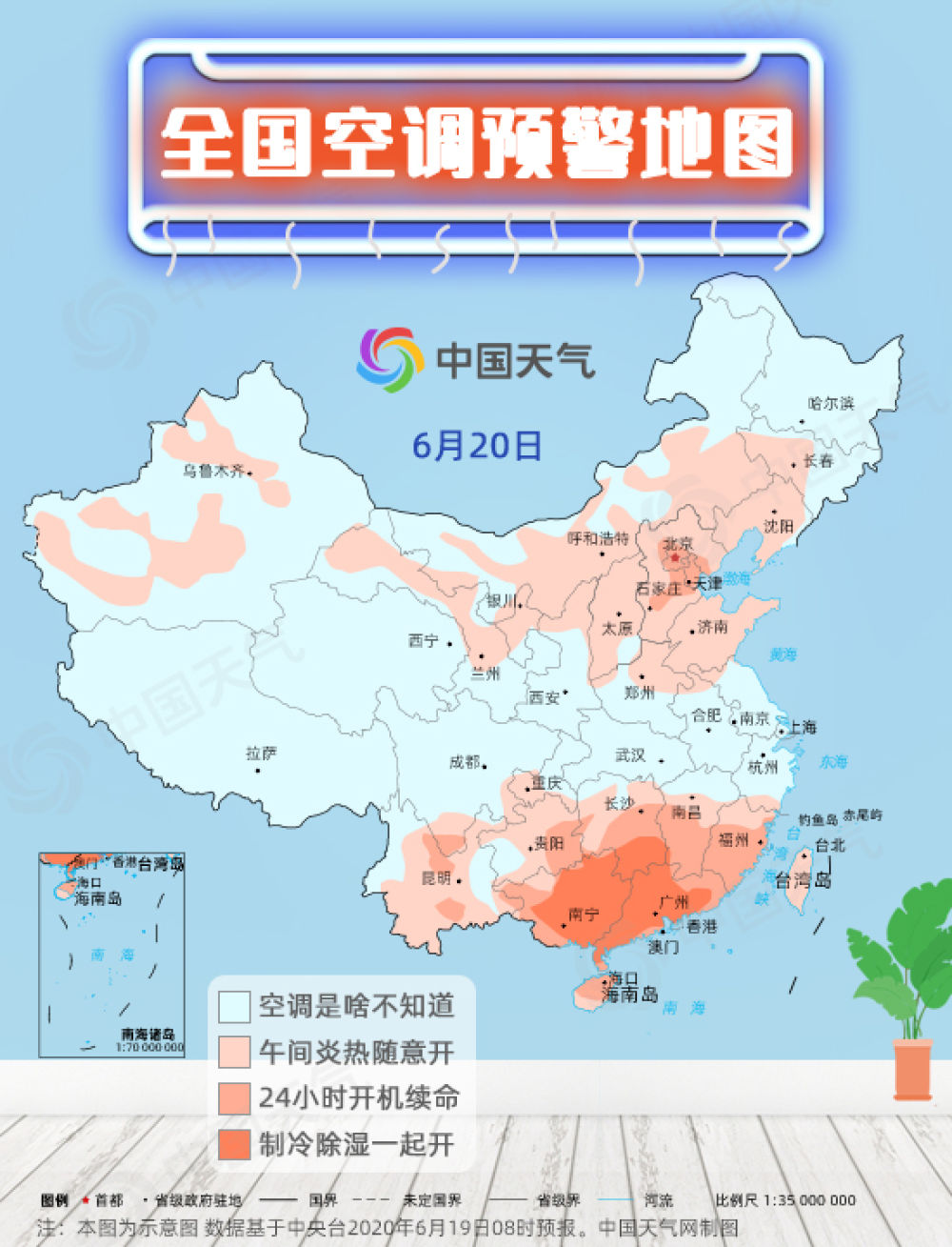 中国天气网全国空调开机预警来了，这个周末你家空调开到几点？