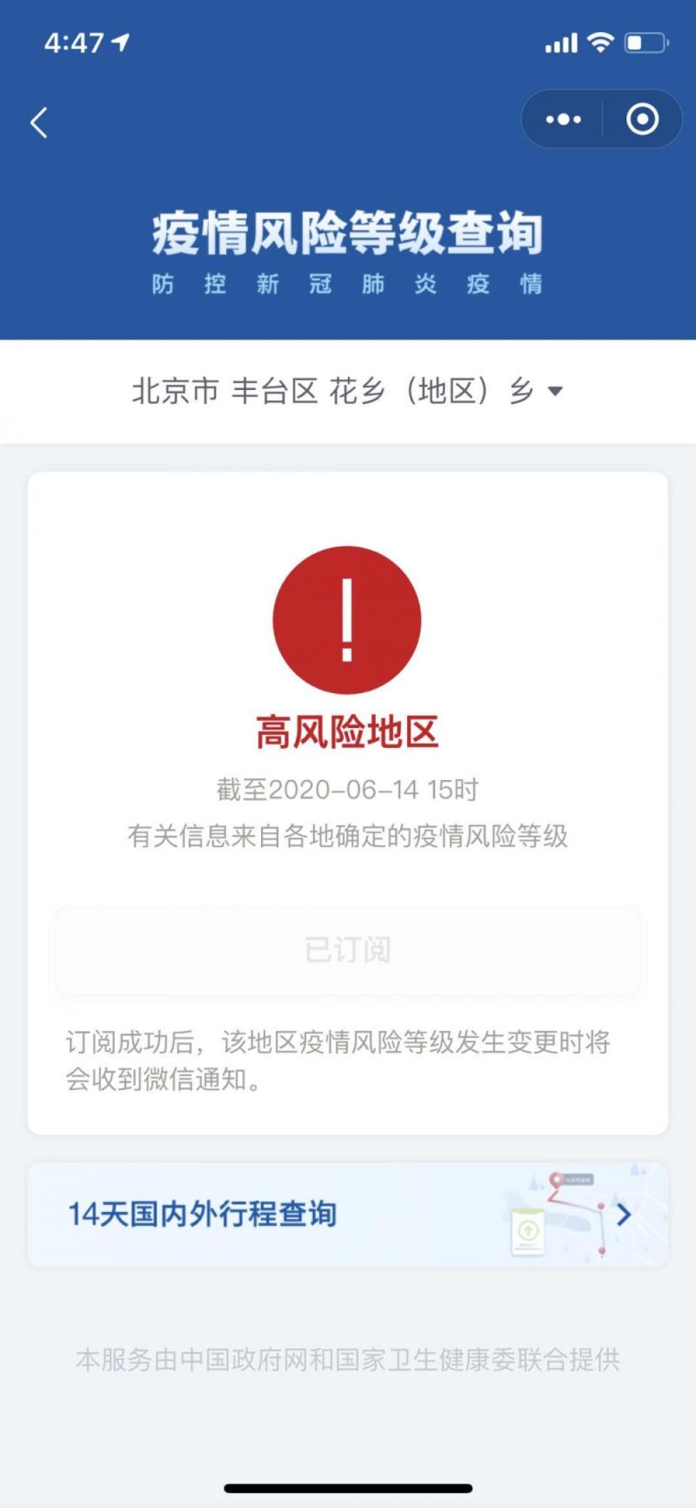 北京头条客户端西城金融街等6处升级为中风险地区，北京丰台花乡升级为高风险地区