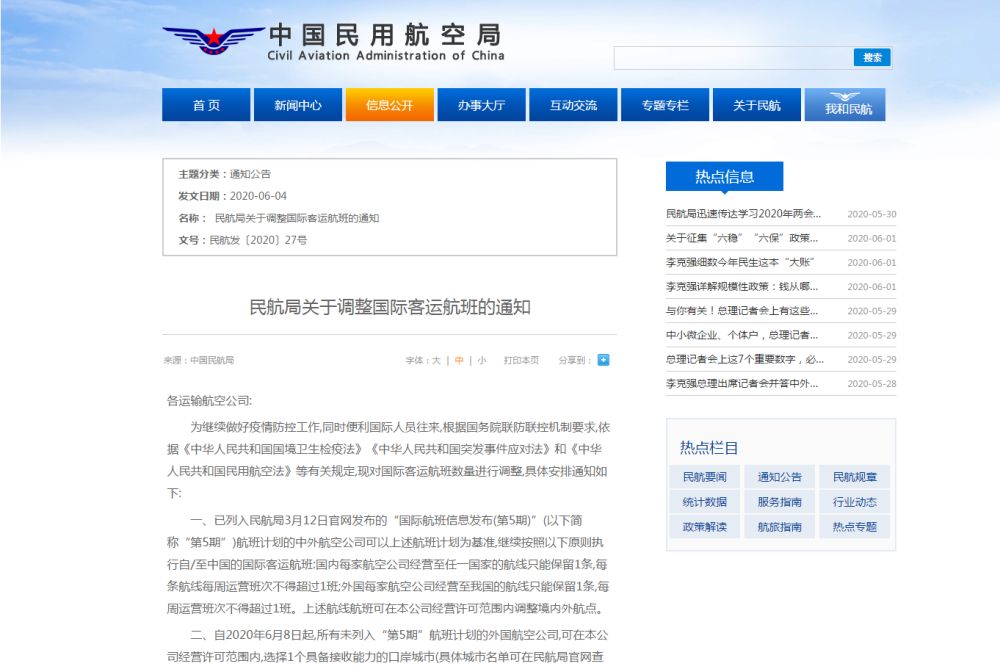 民航局官方网站图片