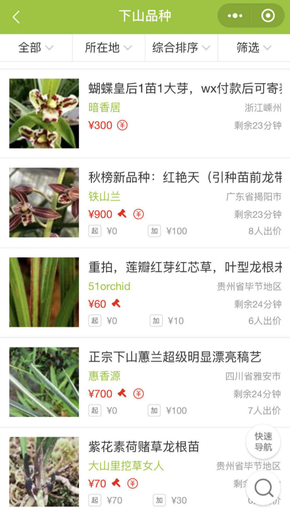 北京日报客户端博主直播用濒危雪莲花泡面！专家：标本都不舍得采